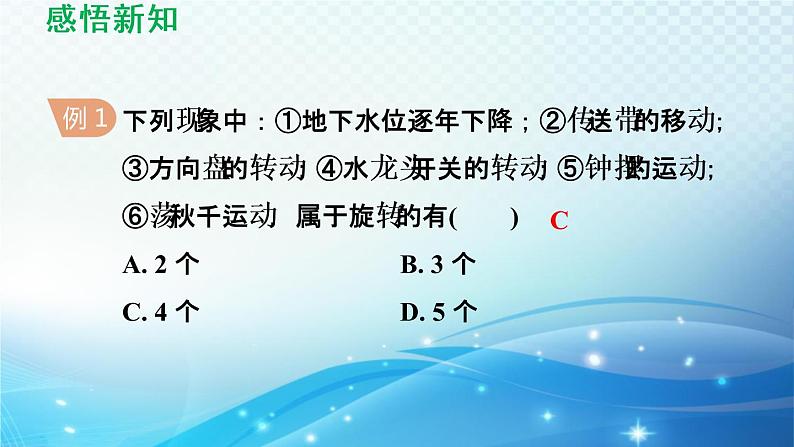 9.1 图形的旋转 苏科版八年级数学下册导学课件06