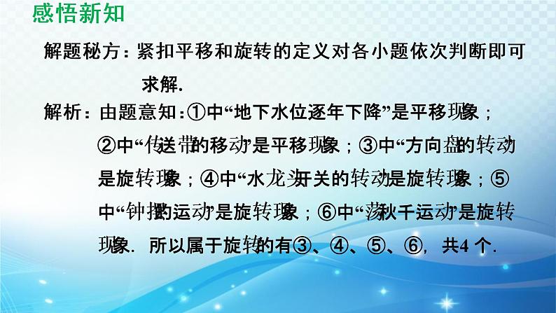 9.1 图形的旋转 苏科版八年级数学下册导学课件07