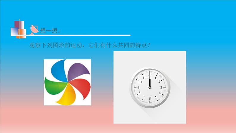 9.1 图形的旋转 苏科版八年级数学下册教学课件04