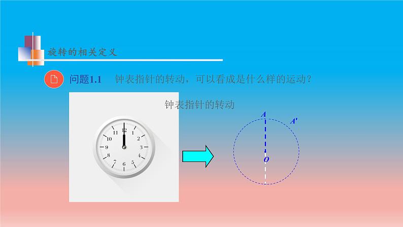 9.1 图形的旋转 苏科版八年级数学下册教学课件06