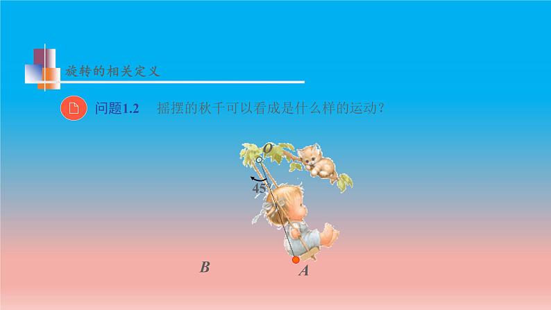 9.1 图形的旋转 苏科版八年级数学下册教学课件07