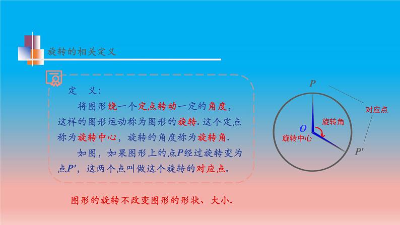 9.1 图形的旋转 苏科版八年级数学下册教学课件08