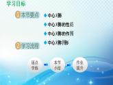 9.2 中心对称与中心对称图形 苏科版八年级数学下册导学课件