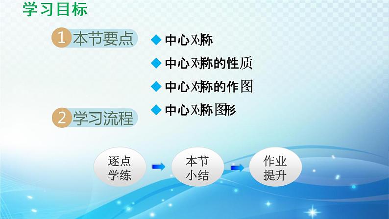 9.2 中心对称与中心对称图形 苏科版八年级数学下册导学课件02