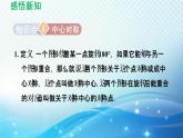9.2 中心对称与中心对称图形 苏科版八年级数学下册导学课件