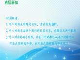 9.2 中心对称与中心对称图形 苏科版八年级数学下册导学课件