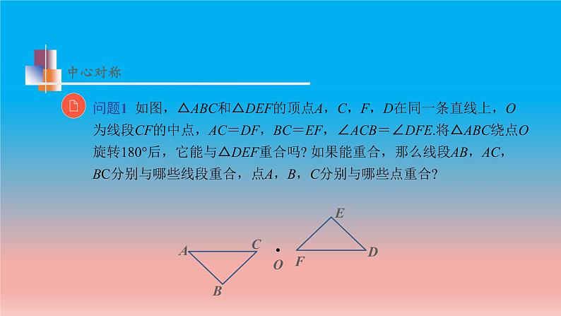 9.2 中心对称与中心对称图形 苏科版八年级数学下册教学课件第6页