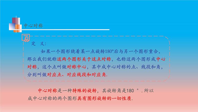 9.2 中心对称与中心对称图形 苏科版八年级数学下册教学课件第8页