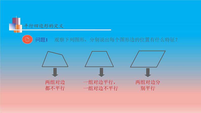 9.3 第1课时 平行四边形的定义及性质 苏科版八年级数学下册教学课件第6页