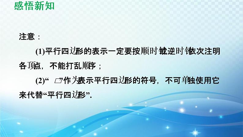 9.3 平行四边形 苏科版八年级数学下册导学课件第4页