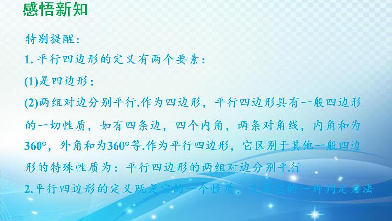 9.3 平行四边形 苏科版八年级数学下册导学课件第5页