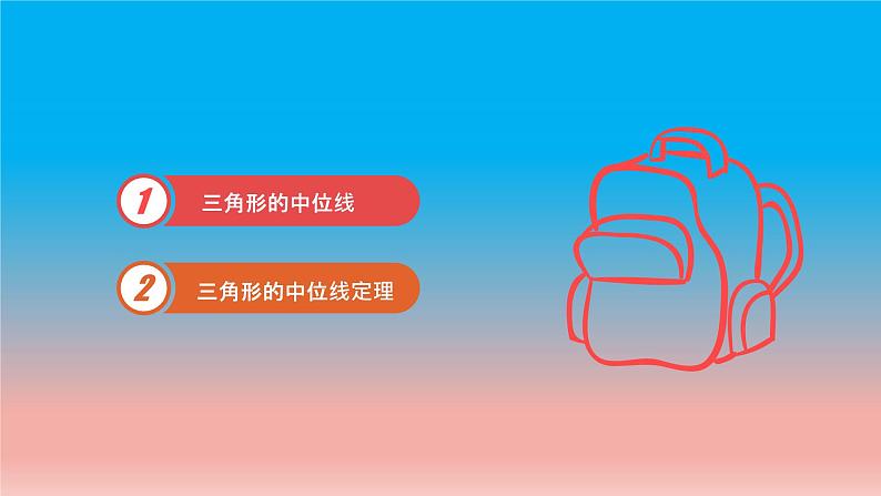 9.5 三角形的中位线 苏科版八年级数学下册教学课件第2页
