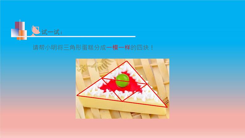 9.5 三角形的中位线 苏科版八年级数学下册教学课件第4页