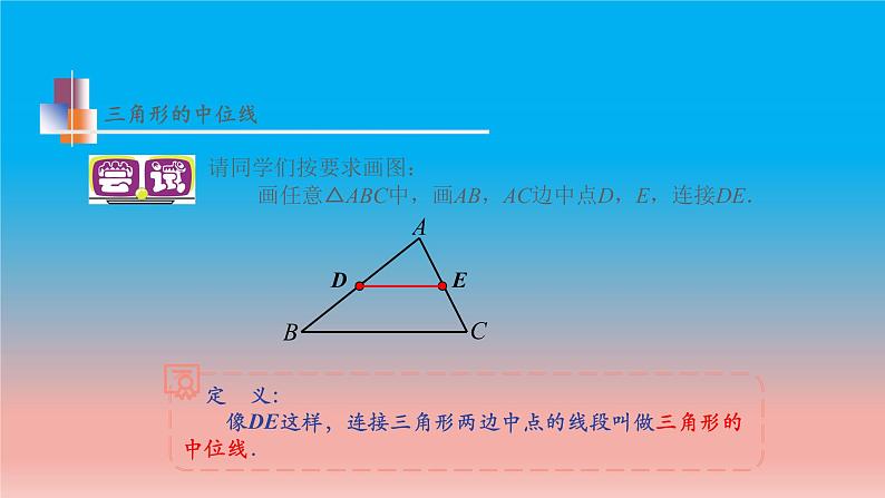 9.5 三角形的中位线 苏科版八年级数学下册教学课件第6页