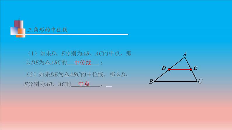 9.5 三角形的中位线 苏科版八年级数学下册教学课件第7页