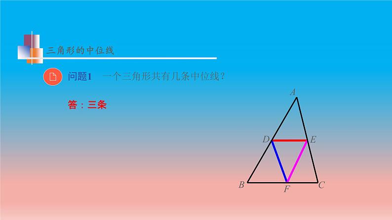 9.5 三角形的中位线 苏科版八年级数学下册教学课件第8页