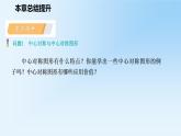 第9章 中心對稱圖形_平行四邊形本章總結(jié)提升課件