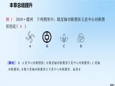 第9章 中心對稱圖形_平行四邊形本章總結(jié)提升課件