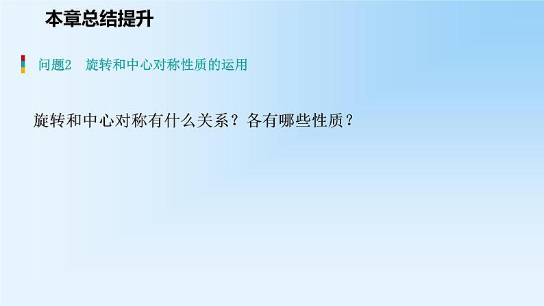 第9章 中心对称图形_平行四边形本章总结提升课件第7页