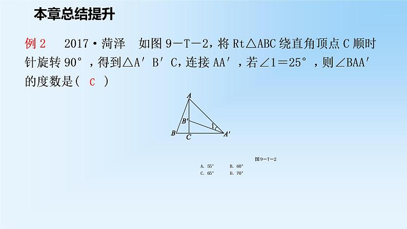 第9章 中心对称图形_平行四边形本章总结提升课件第8页