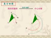 第9章《中心對稱圖形—平行四邊形》蘇科版八年級數(shù)學(xué)下冊復(fù)習(xí)課件