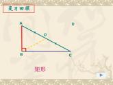 第9章《中心對稱圖形—平行四邊形》蘇科版八年級數(shù)學(xué)下冊復(fù)習(xí)課件
