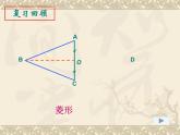 第9章《中心對稱圖形—平行四邊形》蘇科版八年級數(shù)學(xué)下冊復(fù)習(xí)課件