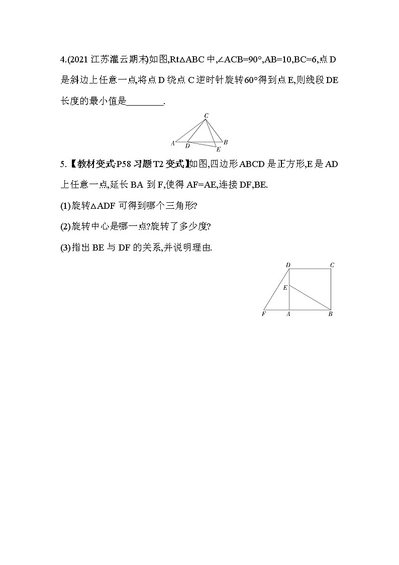 9.1 图形的旋转 苏科版数学八年级下册同步练习(含解析)02