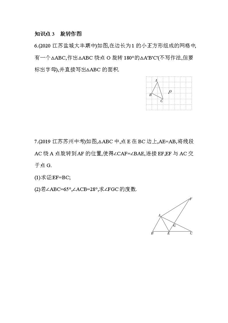 9.1 图形的旋转 苏科版数学八年级下册同步练习(含解析)03