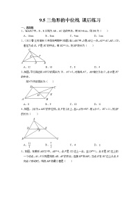 初中数学苏科版八年级下册9.5 三角形的中位线一课一练