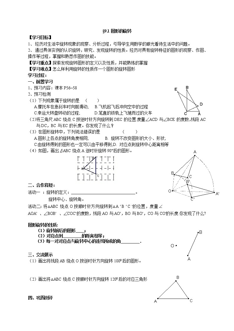 9.1 图形的旋转 苏科版八年级数学下册教案01