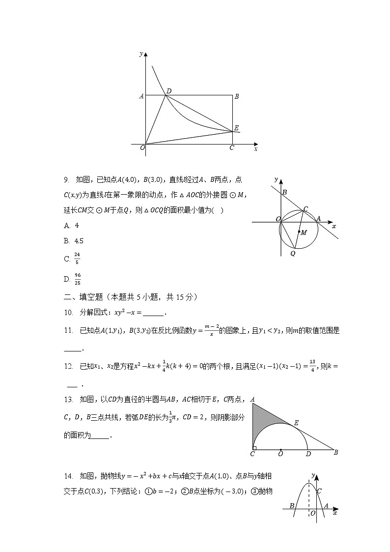 2023年山东省济宁市金乡县中考数学一模试卷(解析版)03