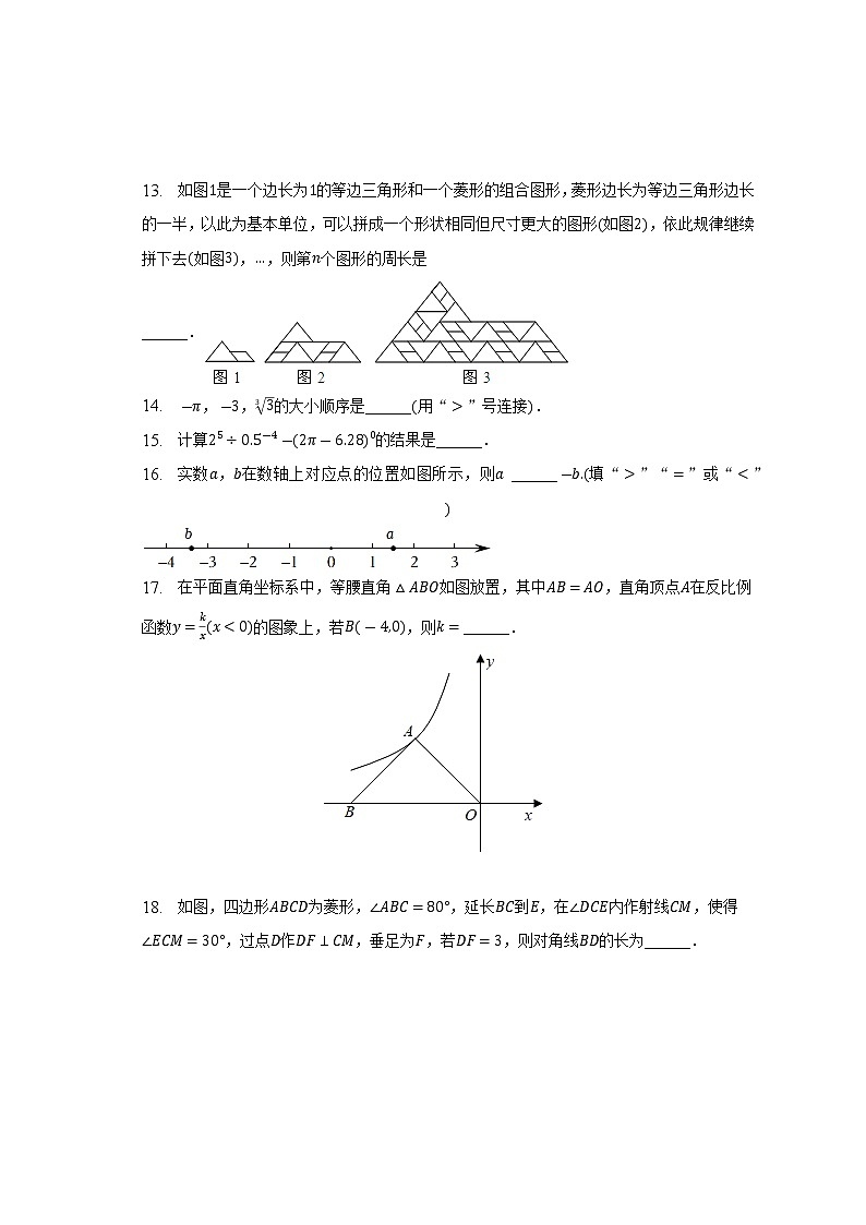 2023年陕西省汉中市中考数学一模试卷(含解析)03