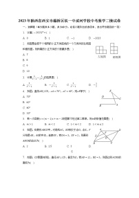 2023年陕西省西安市灞桥区铁一中滨河学校中考数学二模试卷(含解析)