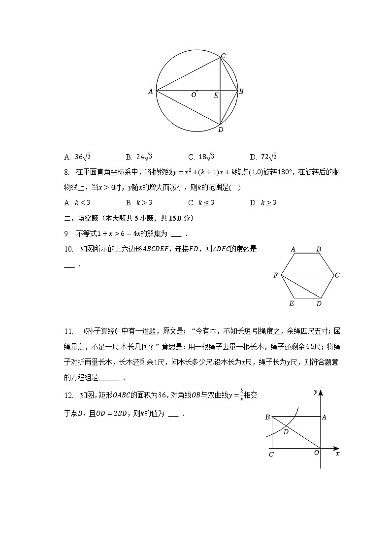 2023年陕西省西安市灞桥区铁一中滨河学校中考数学二模试卷(含解析)02