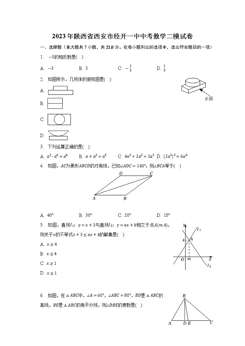 2023年陕西省西安市经开一中中考数学二模试卷(含解析)01