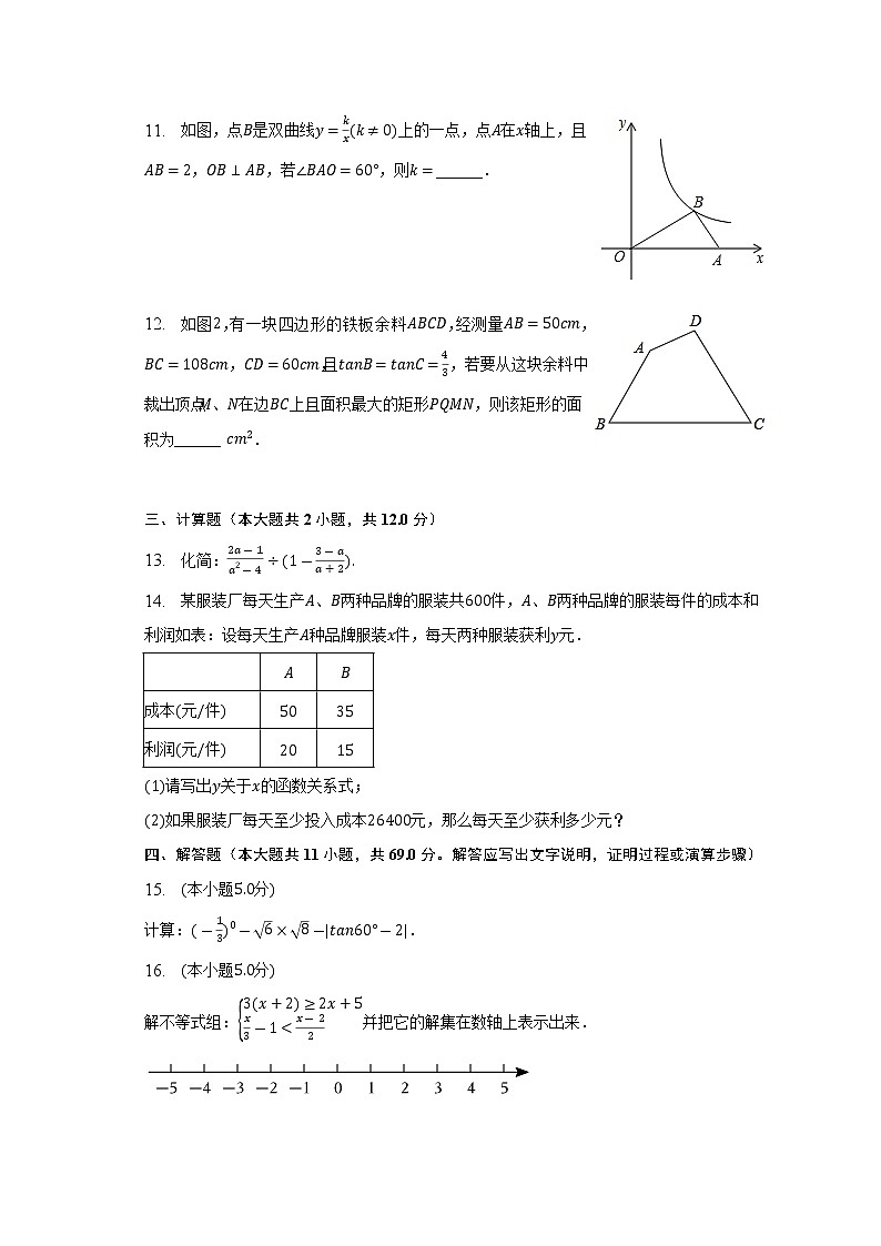 2023年陕西省西安市经开一中中考数学二模试卷(含解析)03