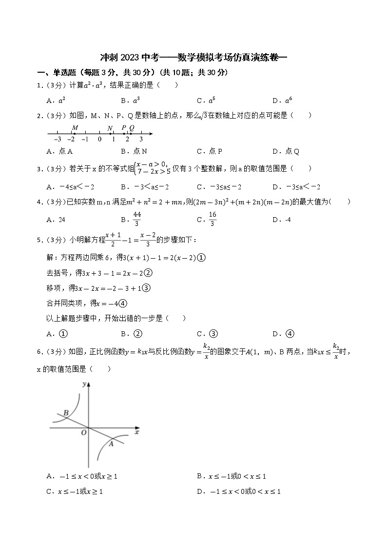 冲刺2023年中考——四川省 广安市数学模拟考场仿真演练卷一及答案第1页
