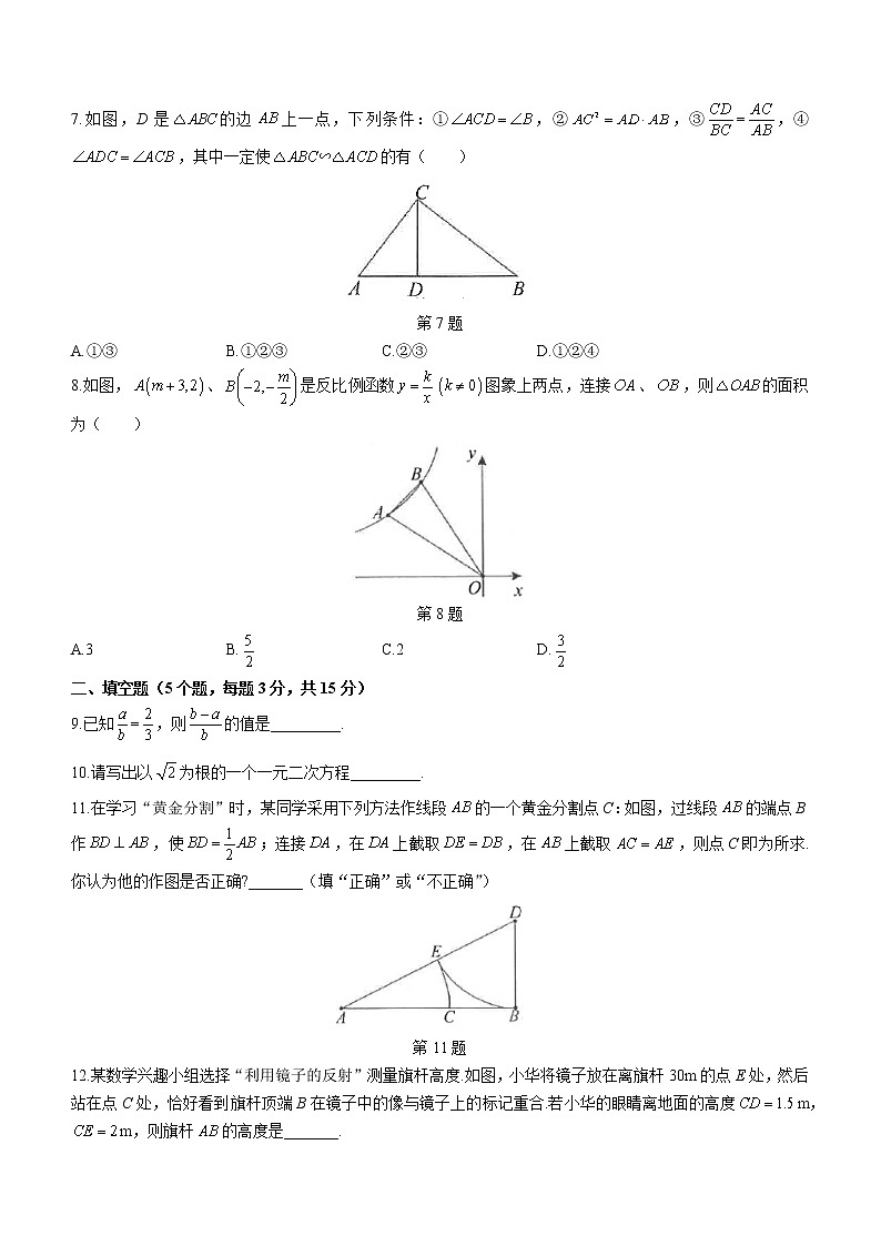 广东省佛山市顺德区2022-2023学年九年级上学期期末考试数学试题(含答案)第2页