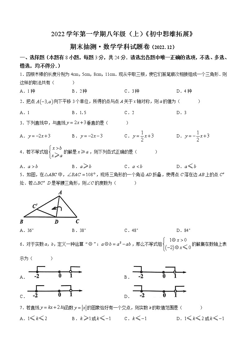 浙江省嘉兴市平湖市2022-2023学年八年级上学期期末数学试题(含答案)01