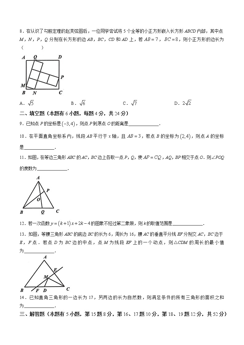 浙江省嘉兴市平湖市2022-2023学年八年级上学期期末数学试题(含答案)02