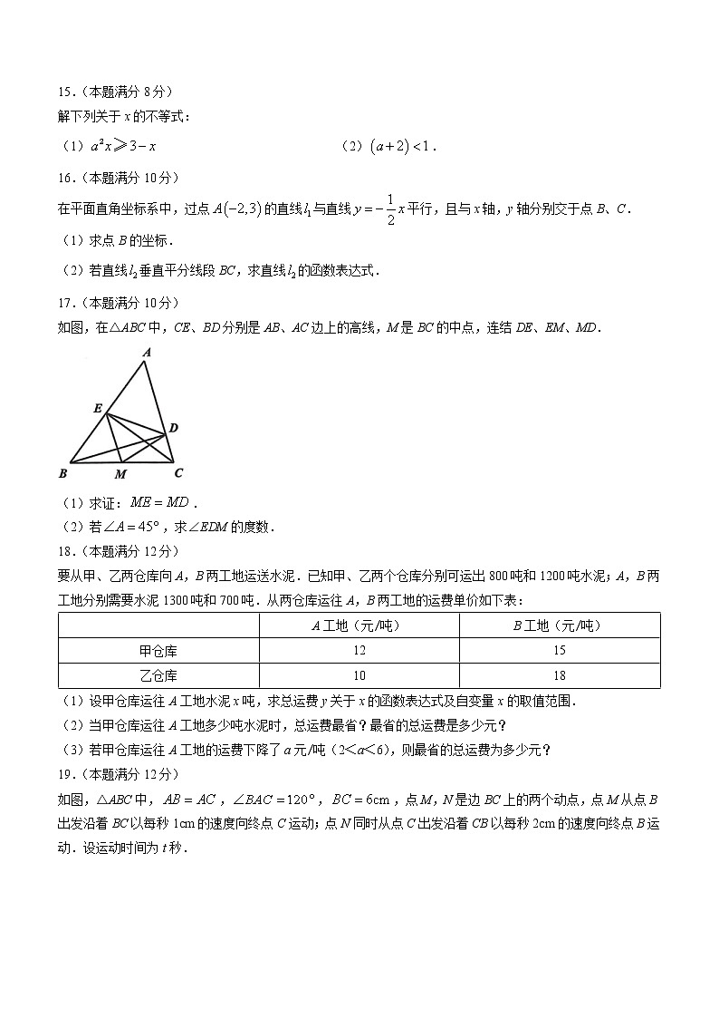 浙江省嘉兴市平湖市2022-2023学年八年级上学期期末数学试题(含答案)03
