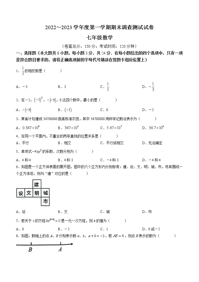 江苏省淮安市2022-2023学年七年级上学期期末数学试题(含答案)01