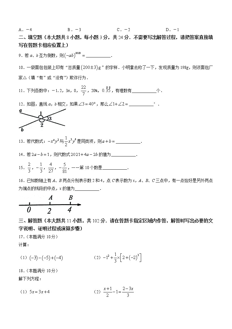 江苏省淮安市2022-2023学年七年级上学期期末数学试题(含答案)02