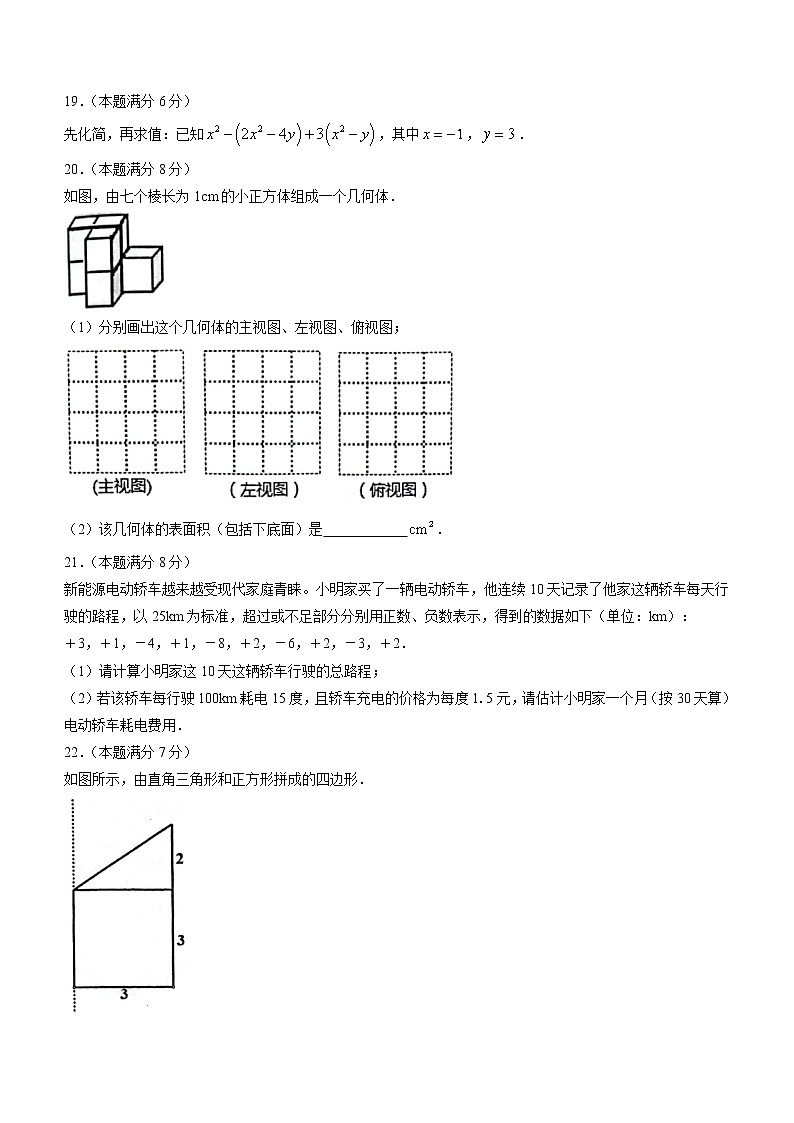江苏省淮安市2022-2023学年七年级上学期期末数学试题(含答案)03