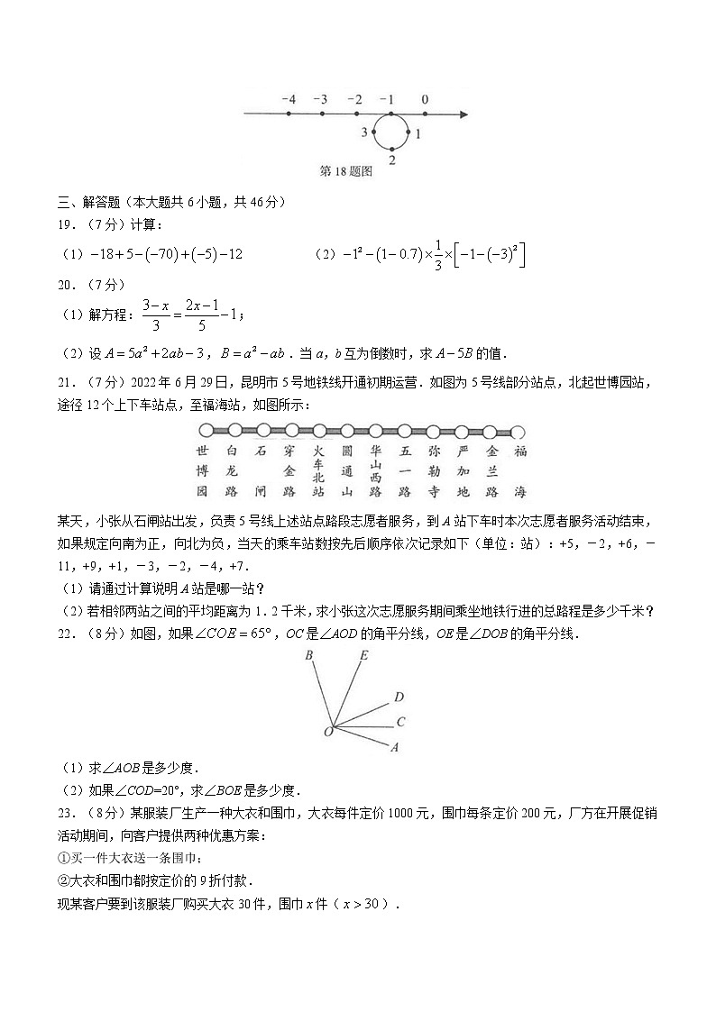 云南省红河哈尼族彝族自治州弥勒市2022-2023学年七年级上学期期末数学试题(含答案)03