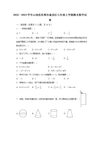 云南省昆明市盘龙区2022-2023学年七年级上学期期末数学试卷(含答案)