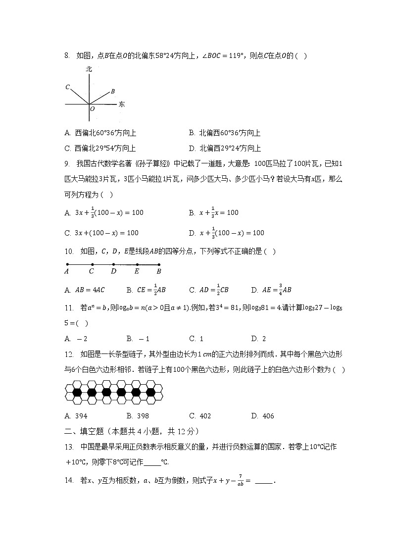 云南省昆明市盘龙区2022-2023学年七年级上学期期末数学试卷(含答案)02