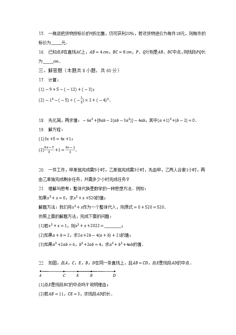 云南省昆明市盘龙区2022-2023学年七年级上学期期末数学试卷(含答案)03
