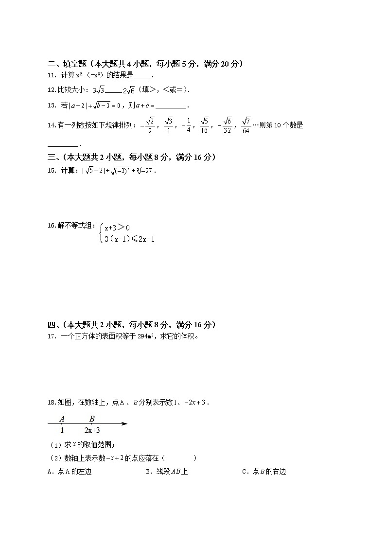 安徽省亳州市蒙城县2022—2023学年下学期第一次月考七年级数学试卷(含答案)第2页